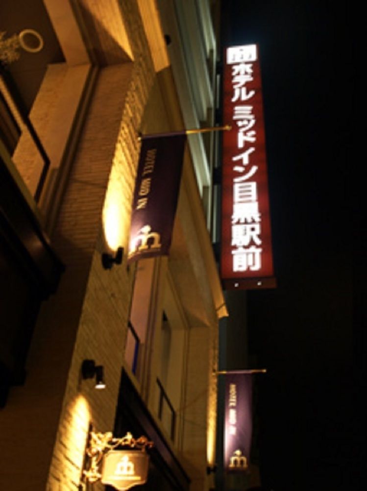 Nesthotel Alt Meguro Ekimae Токио Экстерьер фото